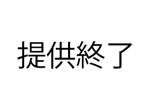 【個撮】仮名・ゆな　１９歳　後編